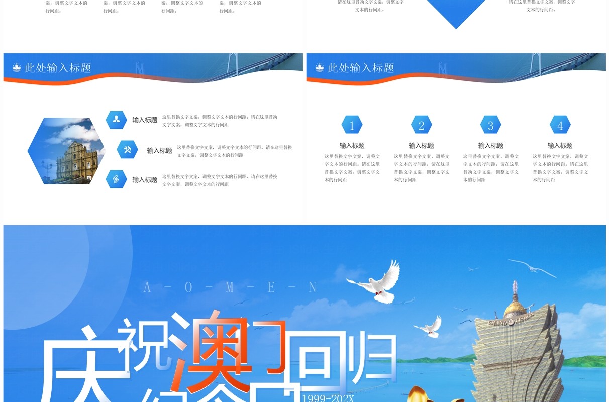 蓝色简约风庆祝澳门回归纪念日PPT模板
