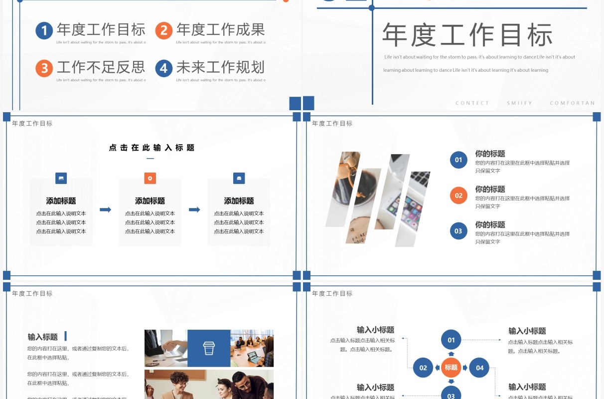 蓝橙色线条商务风年度工作总结PPT模板