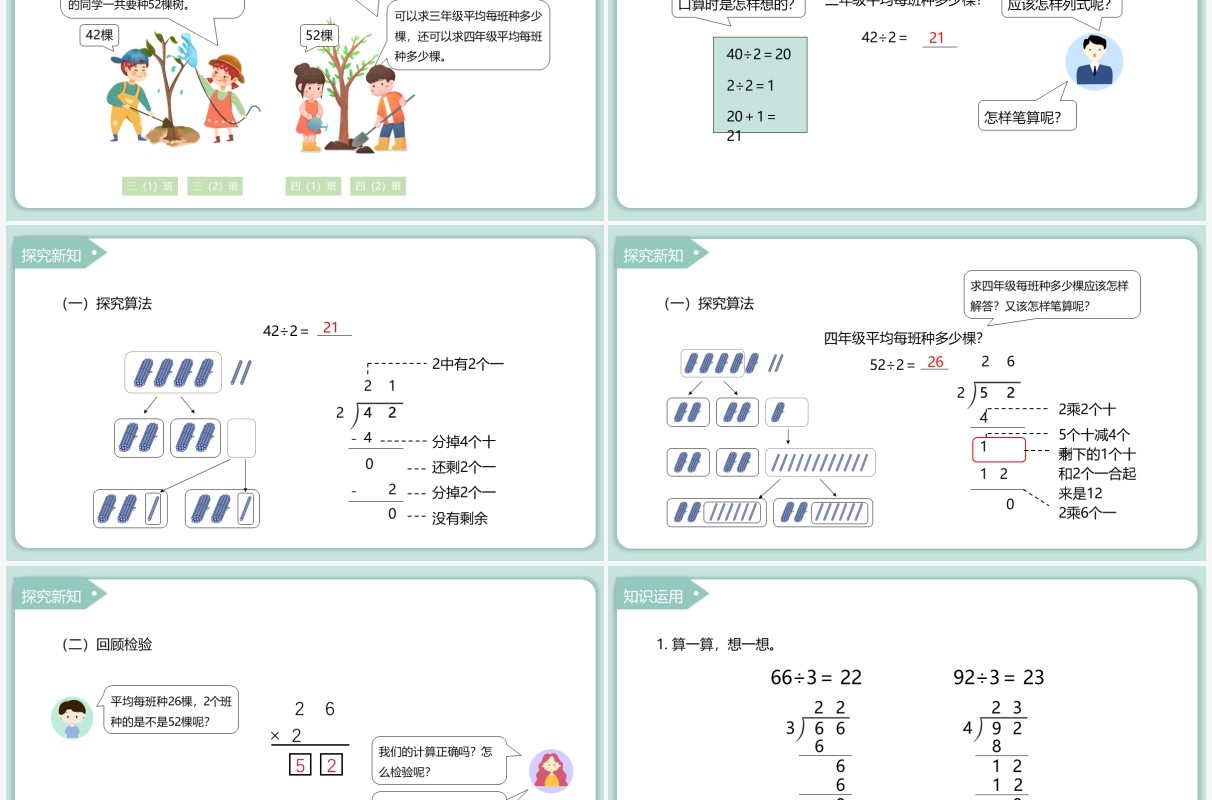 部编版三年级数学下册两位数除以一位数笔算课件PPT模板