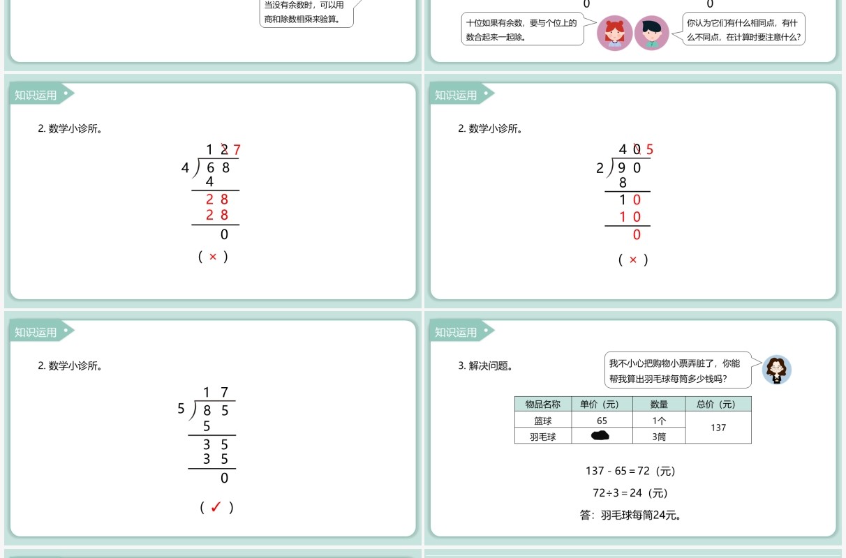 部编版三年级数学下册两位数除以一位数笔算课件PPT模板