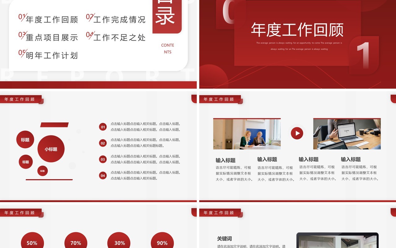红色简约风无惧无畏年度工作总结PPT模板