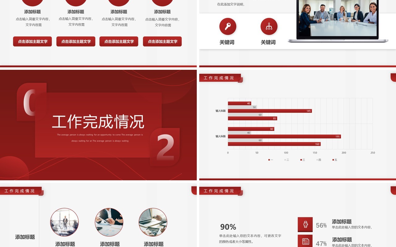 红色简约风无惧无畏年度工作总结PPT模板