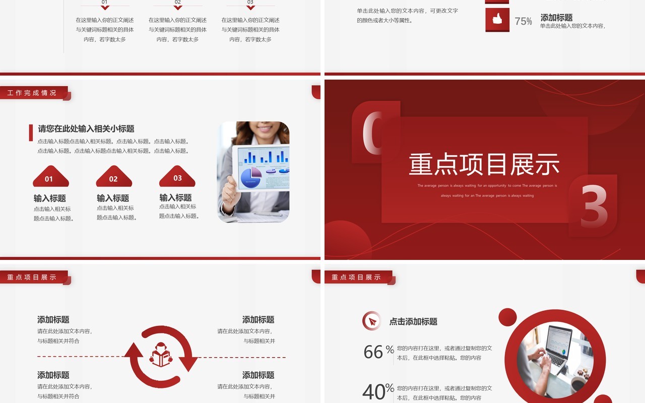 红色简约风无惧无畏年度工作总结PPT模板