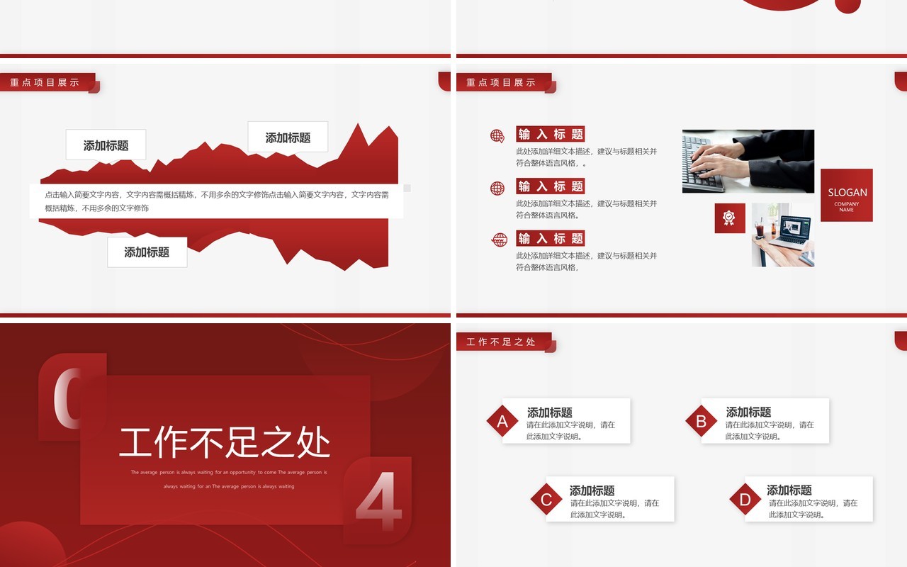红色简约风无惧无畏年度工作总结PPT模板