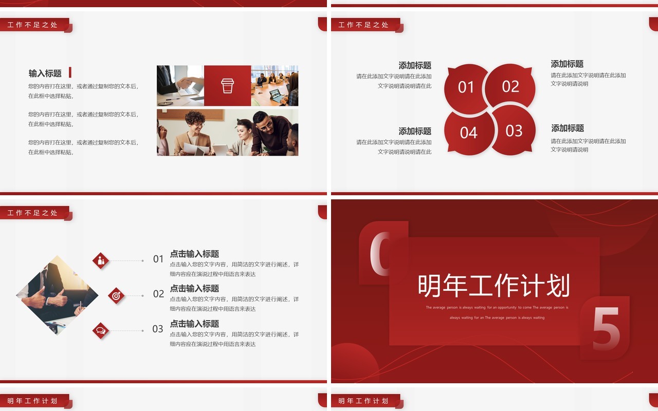 红色简约风无惧无畏年度工作总结PPT模板