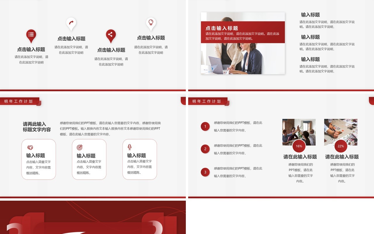 红色简约风无惧无畏年度工作总结PPT模板