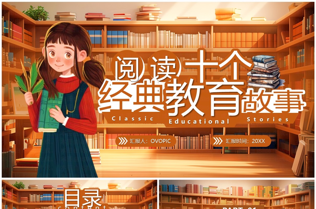 棕色插画风阅读十个经典教育故事PPT模板