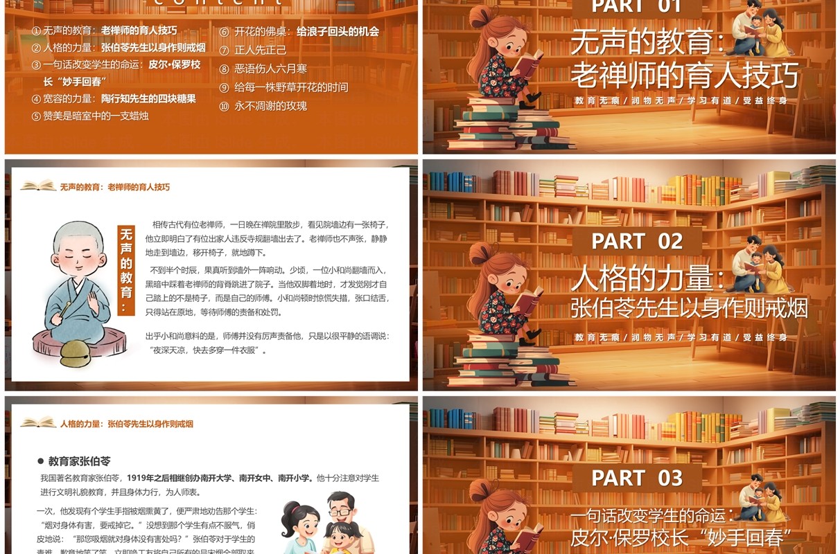 棕色插画风阅读十个经典教育故事PPT模板