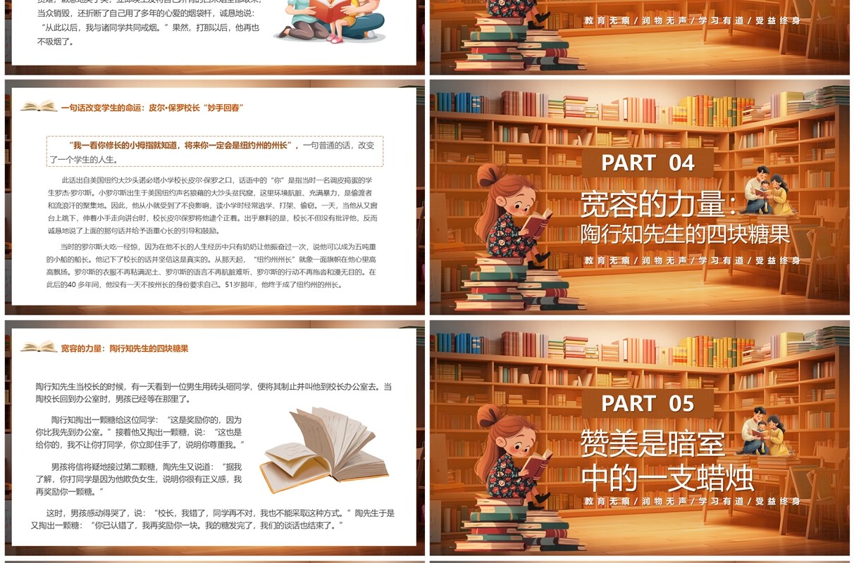 棕色插画风阅读十个经典教育故事PPT模板