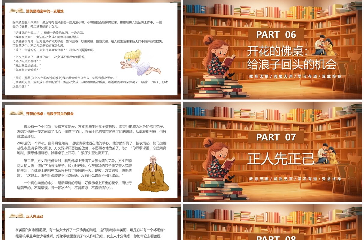棕色插画风阅读十个经典教育故事PPT模板