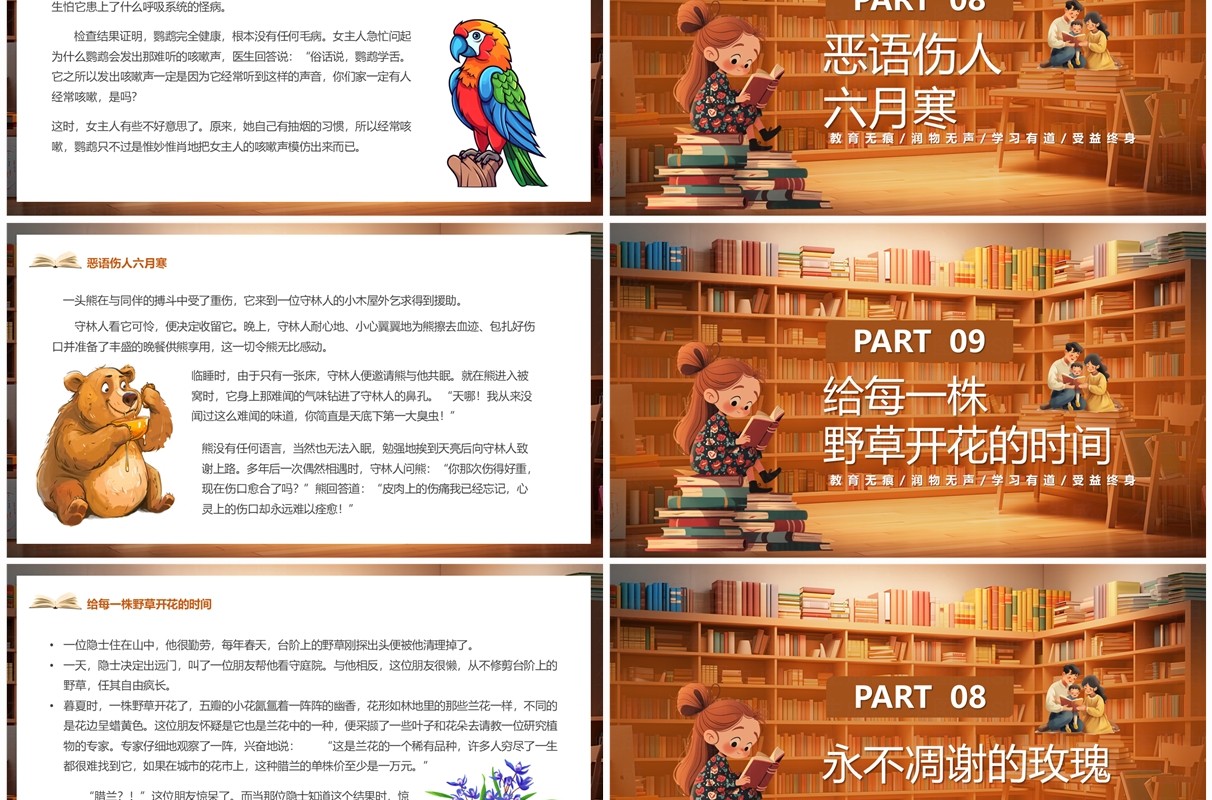 棕色插画风阅读十个经典教育故事PPT模板