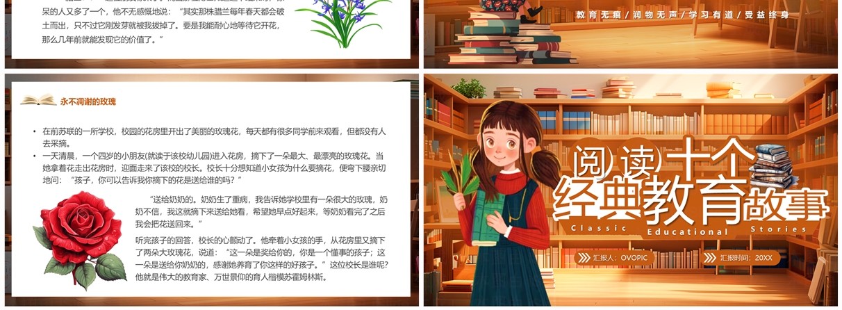 棕色插画风阅读十个经典教育故事PPT模板