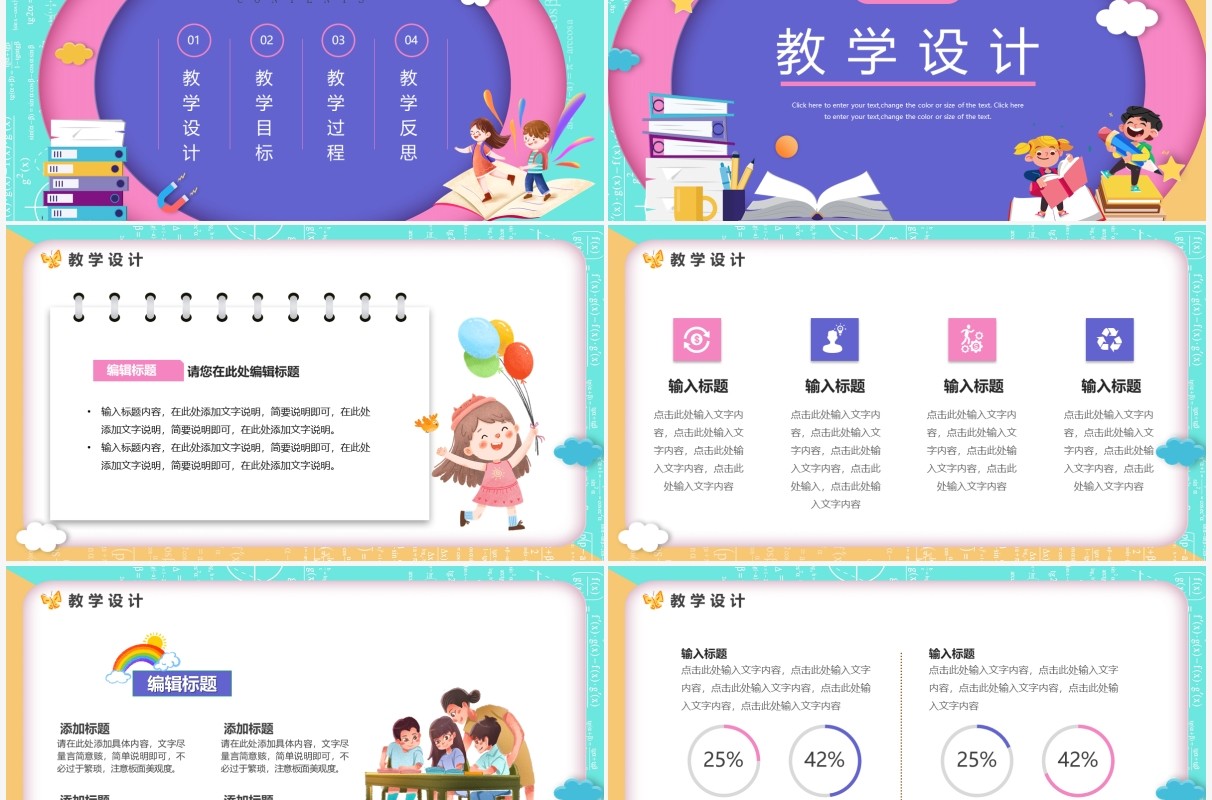 蓝粉色卡通风数学教学课件PPT通用模板