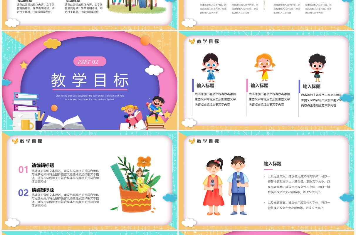 蓝粉色卡通风数学教学课件PPT通用模板