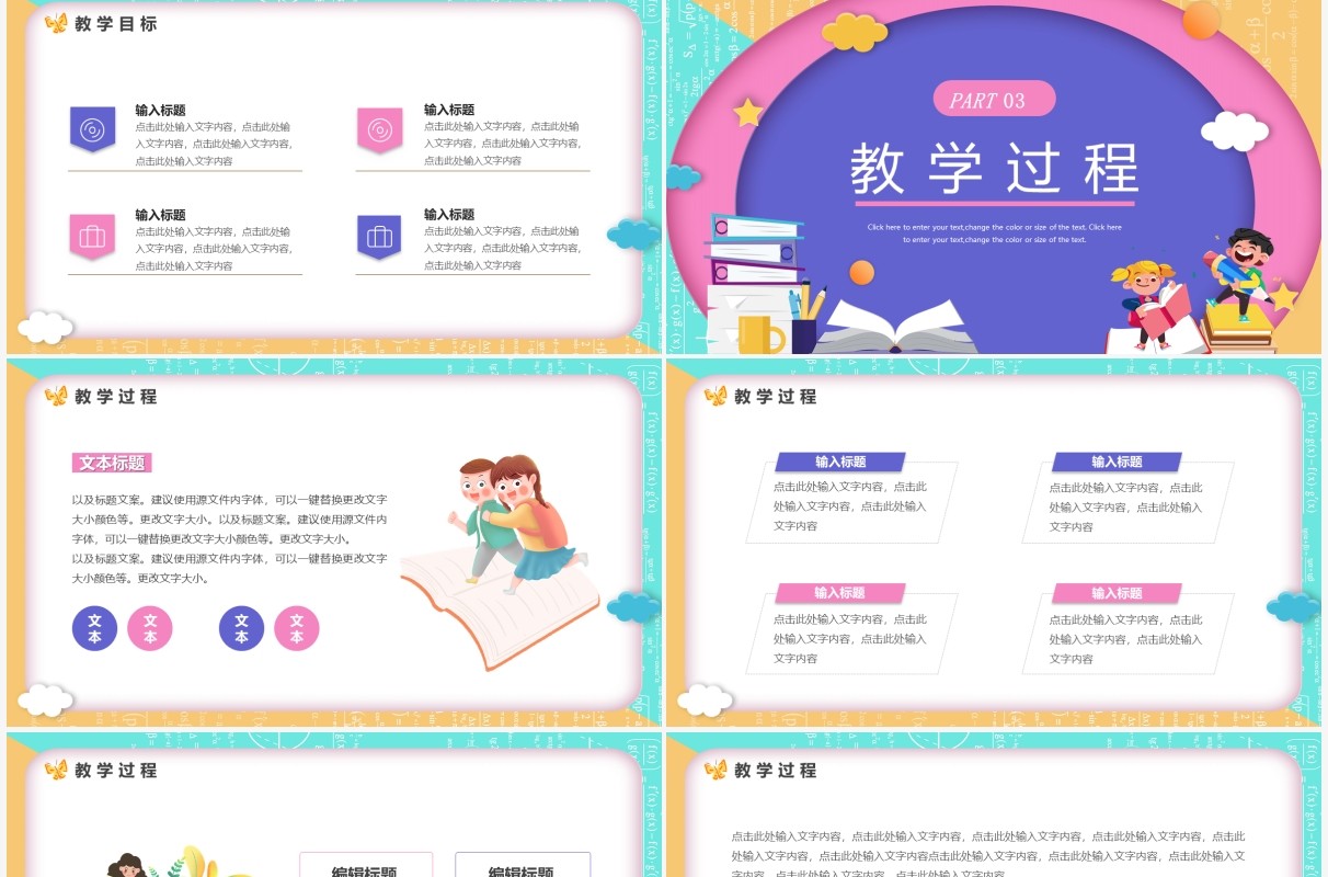 蓝粉色卡通风数学教学课件PPT通用模板