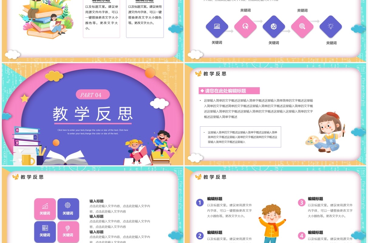 蓝粉色卡通风数学教学课件PPT通用模板