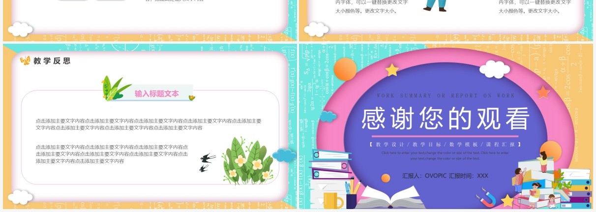 蓝粉色卡通风数学教学课件PPT通用模板