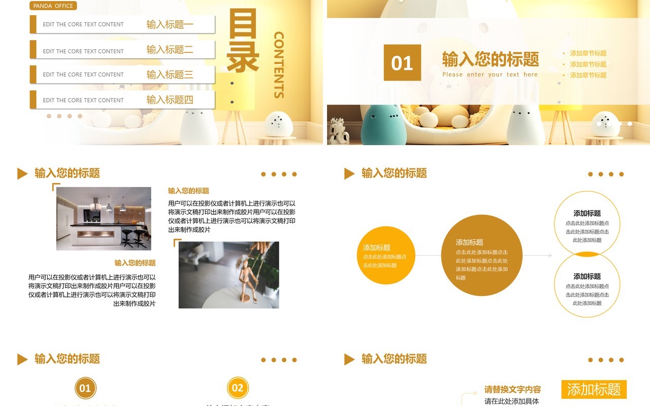 黄色简约风家居设计方案PPT模板