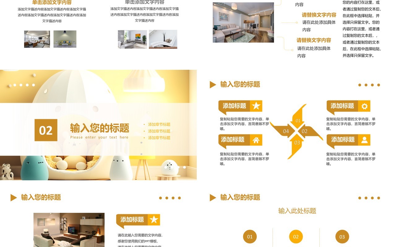 黄色简约风家居设计方案PPT模板