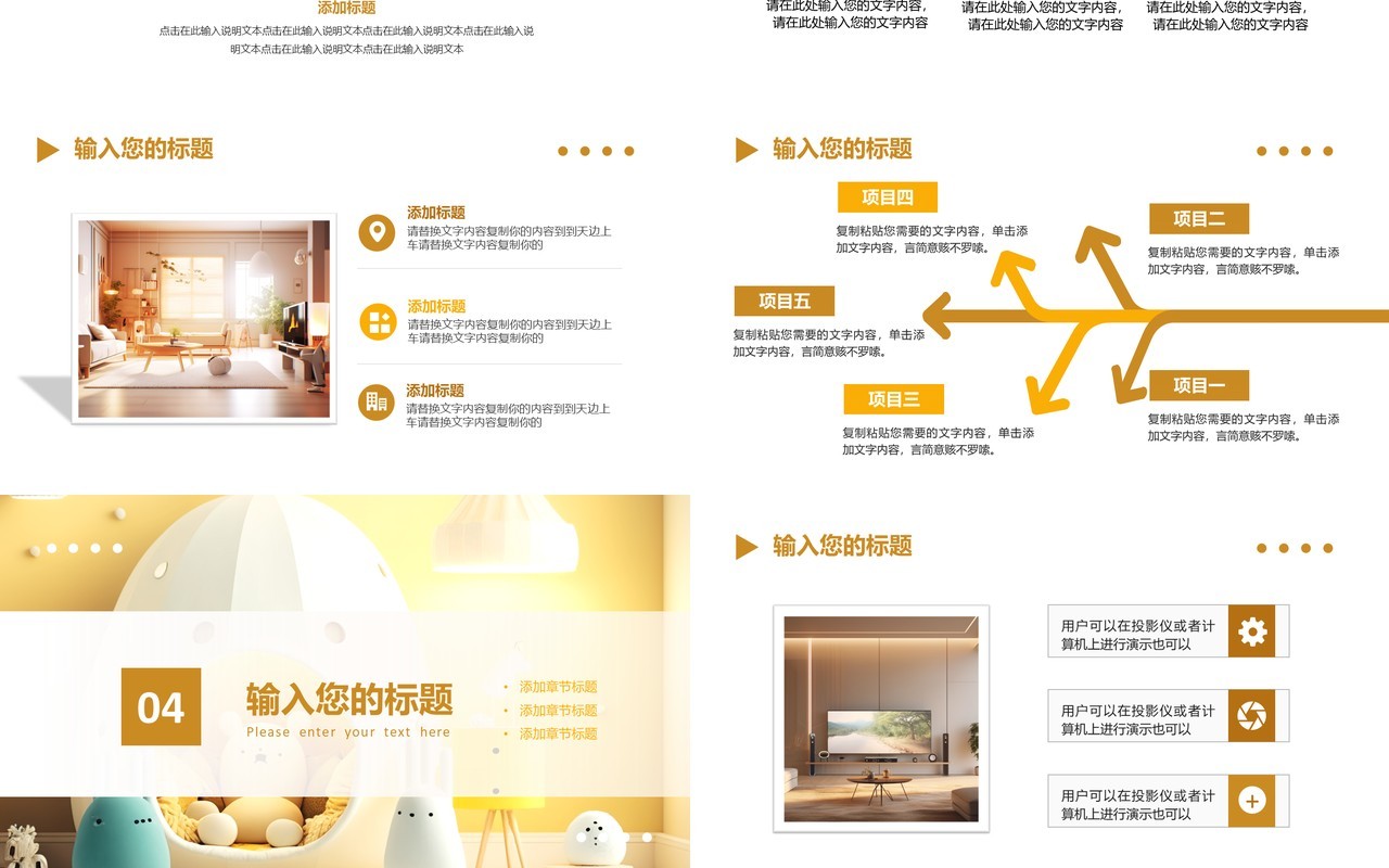 黄色简约风家居设计方案PPT模板