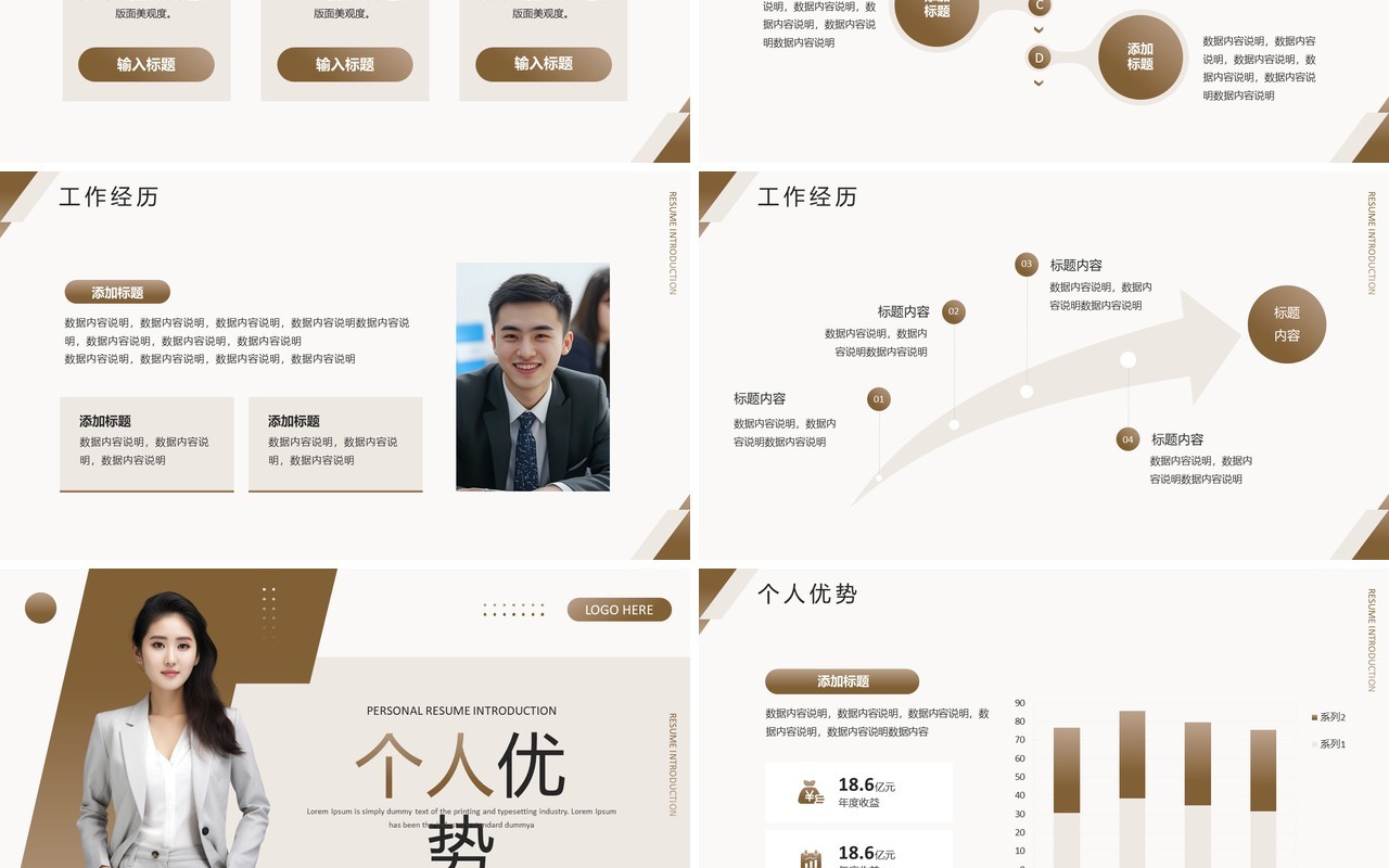 棕色商务风个人履历介绍PPT通用模板