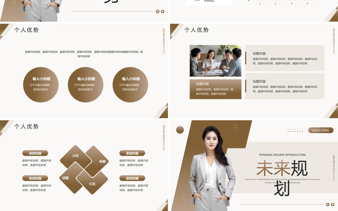 棕色商务风个人履历介绍PPT通用模板