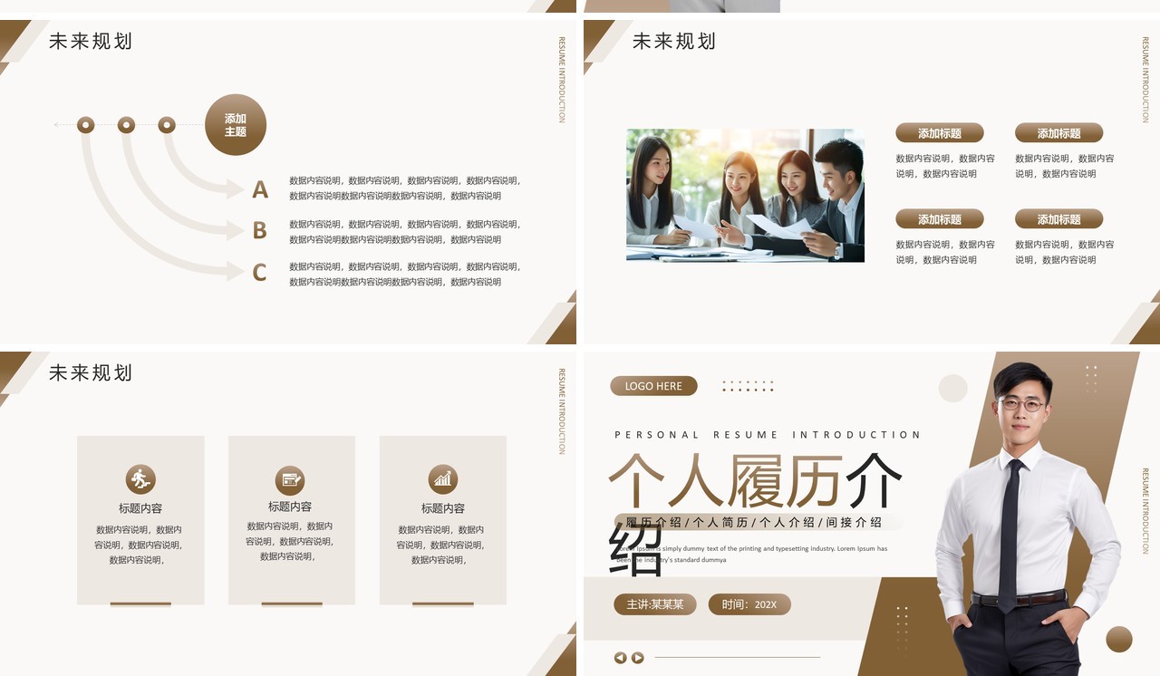 棕色商务风个人履历介绍PPT通用模板