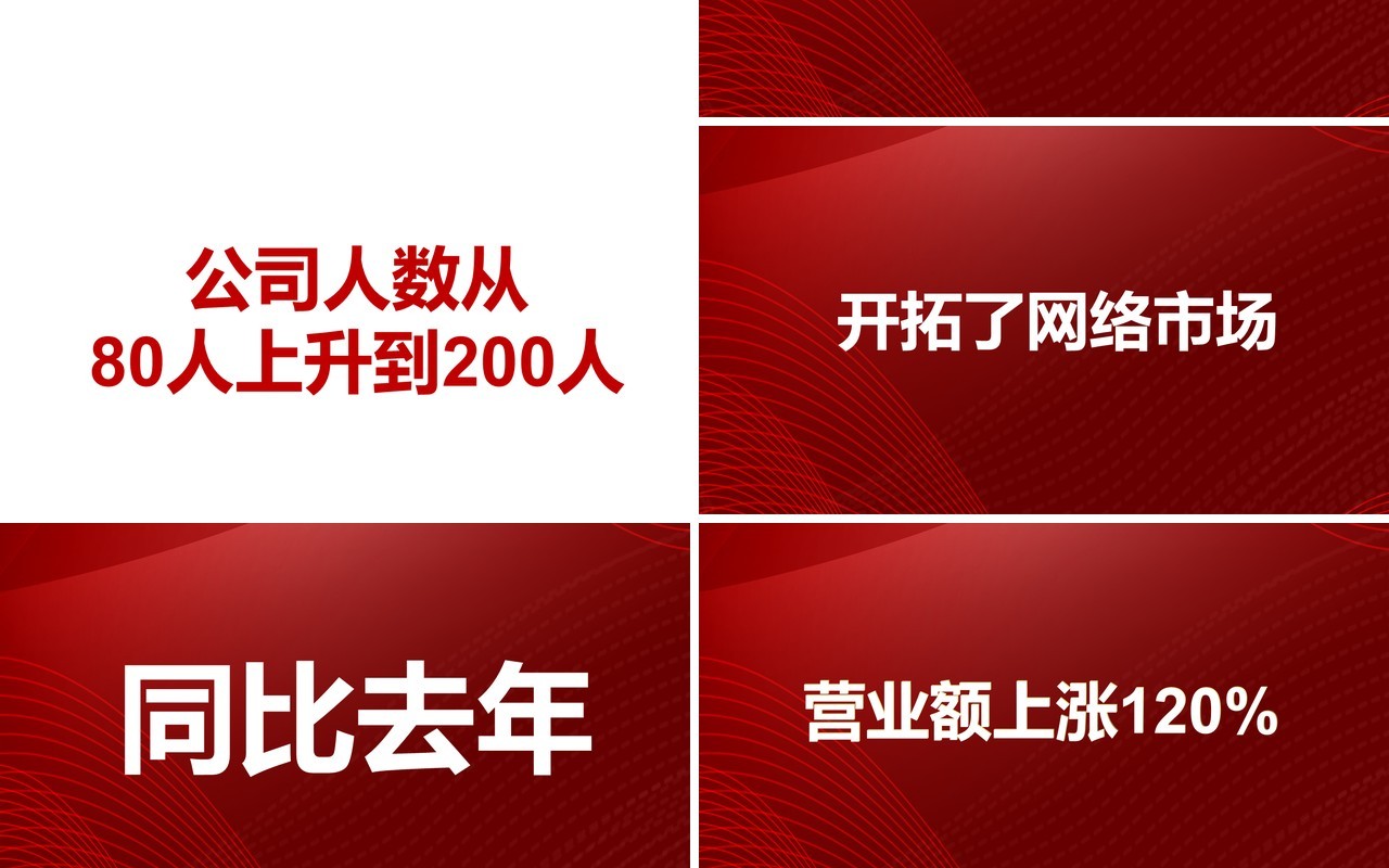 红色大气不忘初心再创辉煌企业年终快闪工作汇报PPT模板