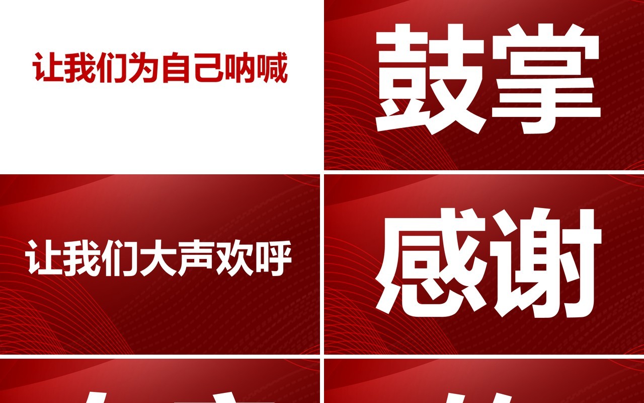 红色大气不忘初心再创辉煌企业年终快闪工作汇报PPT模板