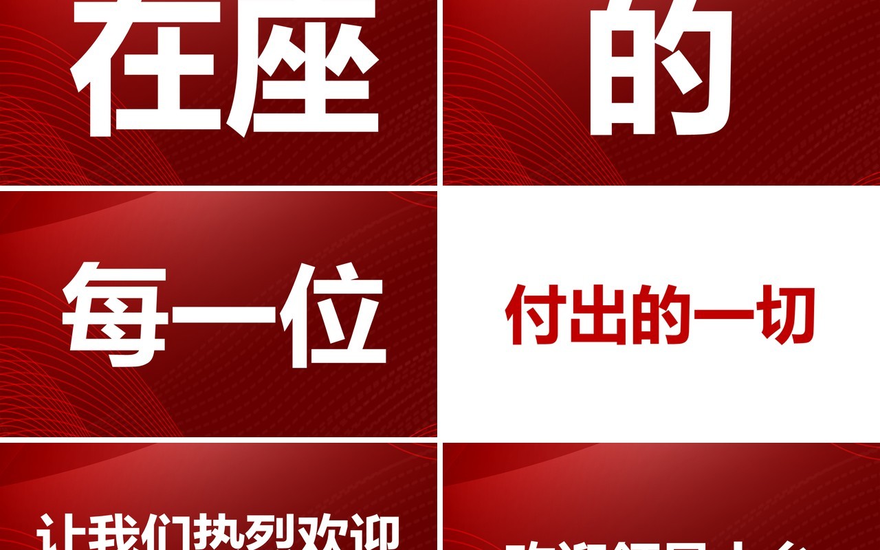 红色大气不忘初心再创辉煌企业年终快闪工作汇报PPT模板