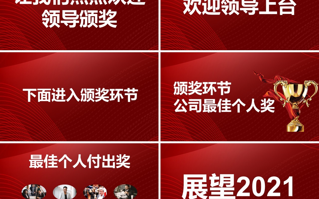 红色大气不忘初心再创辉煌企业年终快闪工作汇报PPT模板
