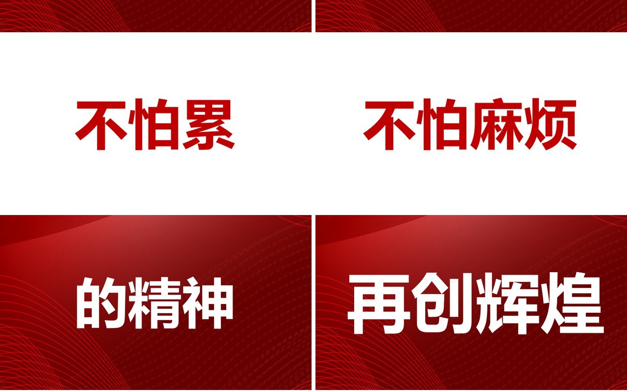 红色大气不忘初心再创辉煌企业年终快闪工作汇报PPT模板