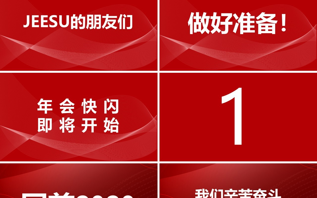 红色大气不忘初心再创辉煌企业年终快闪工作汇报PPT模板