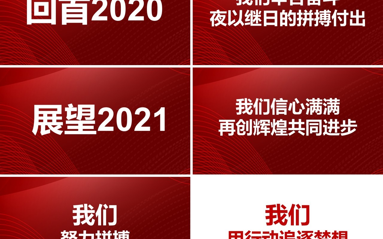红色大气不忘初心再创辉煌企业年终快闪工作汇报PPT模板