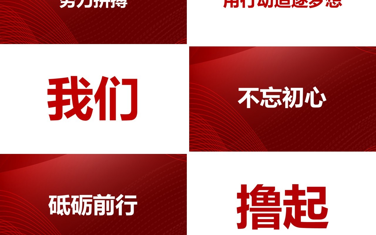 红色大气不忘初心再创辉煌企业年终快闪工作汇报PPT模板
