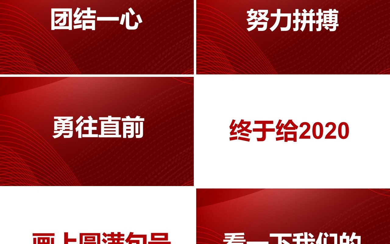 红色大气不忘初心再创辉煌企业年终快闪工作汇报PPT模板