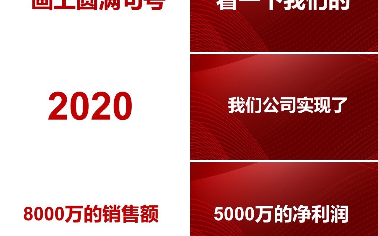红色大气不忘初心再创辉煌企业年终快闪工作汇报PPT模板