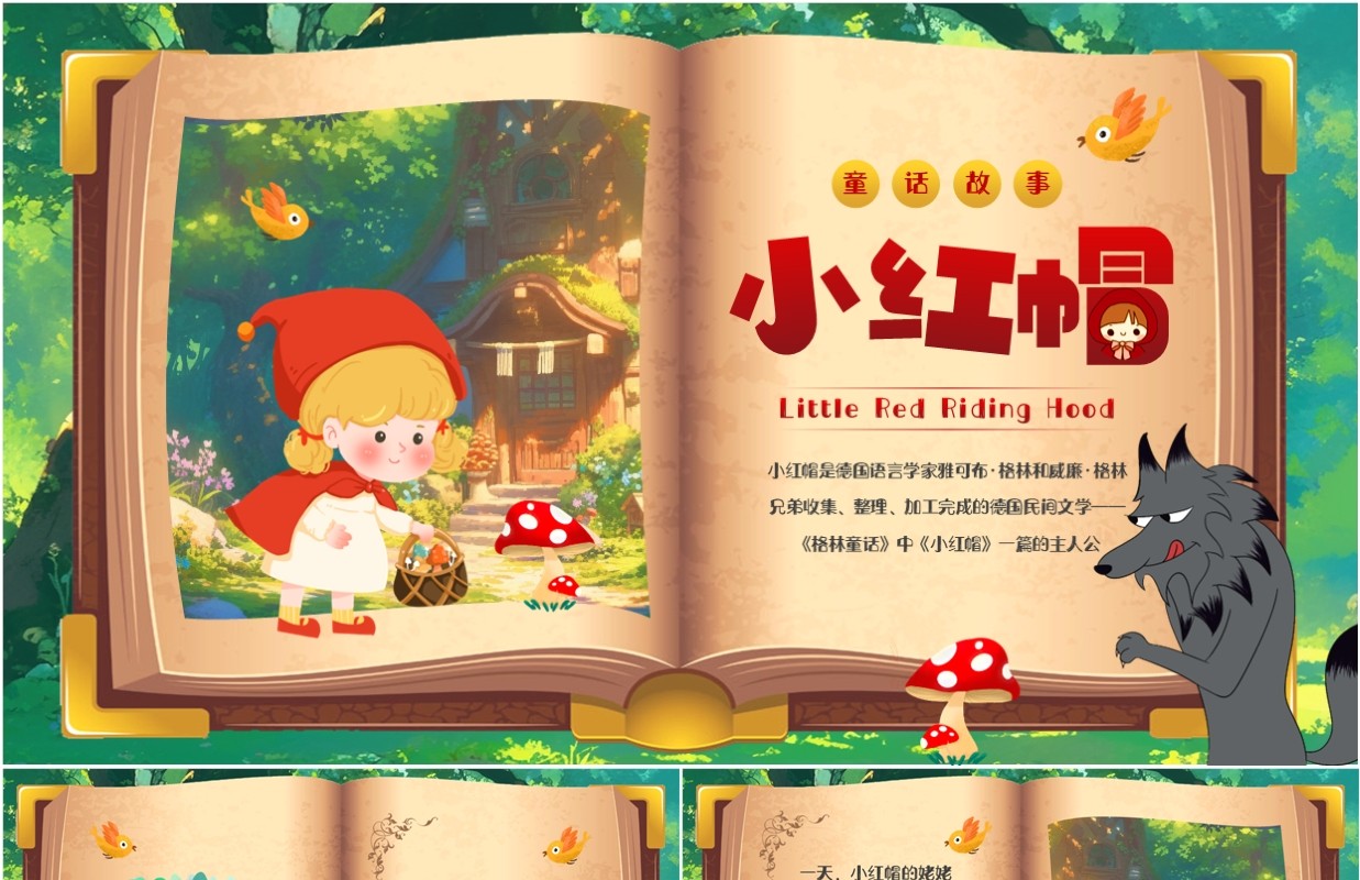 绿色插画风童话绘本故事小红帽PPT模板