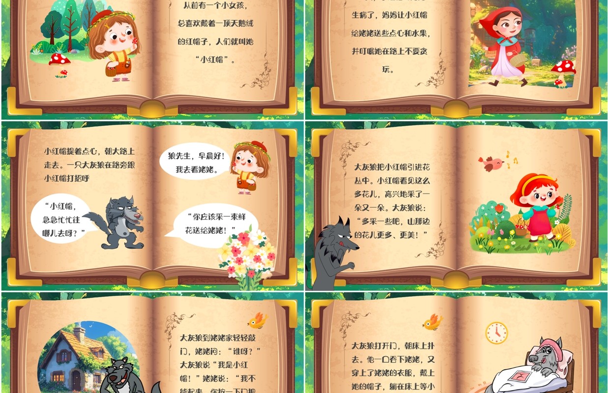 绿色插画风童话绘本故事小红帽PPT模板