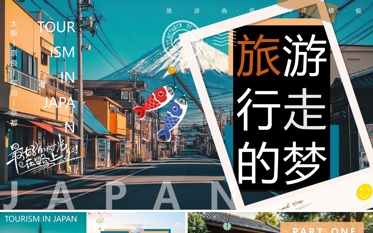 蓝色画册风日本旅游画册PPT通用模版