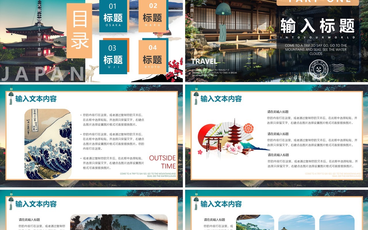 蓝色画册风日本旅游画册PPT通用模版