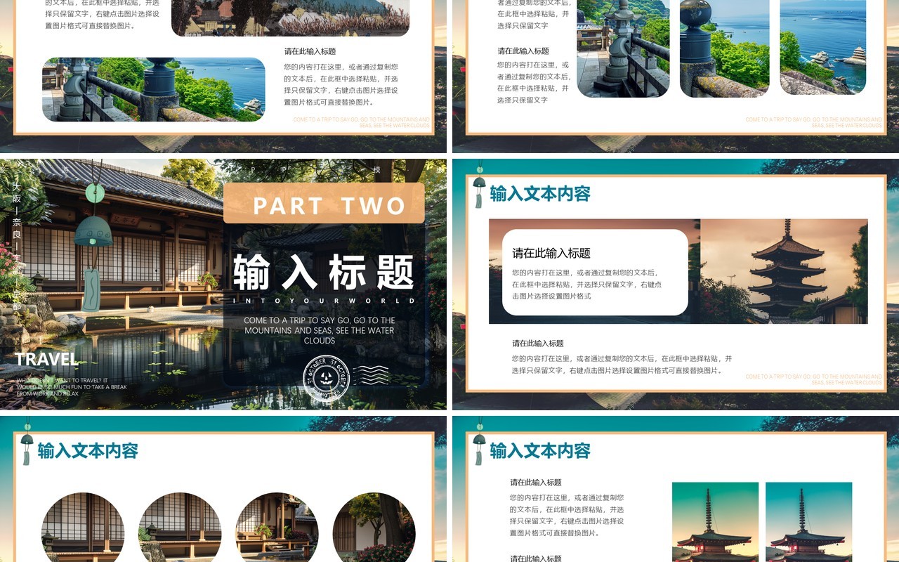 蓝色画册风日本旅游画册PPT通用模版