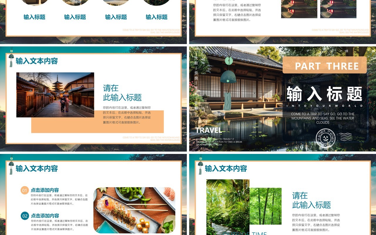 蓝色画册风日本旅游画册PPT通用模版