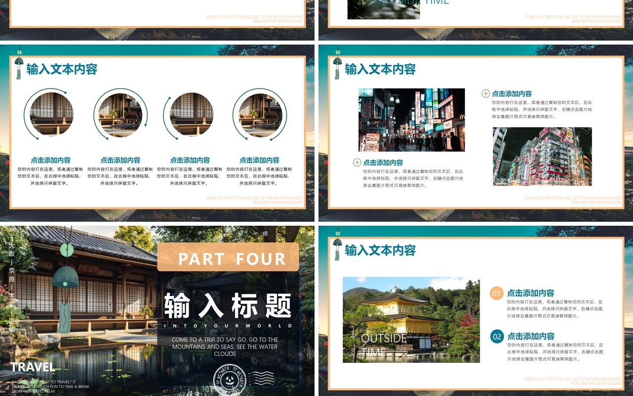 蓝色画册风日本旅游画册PPT通用模版