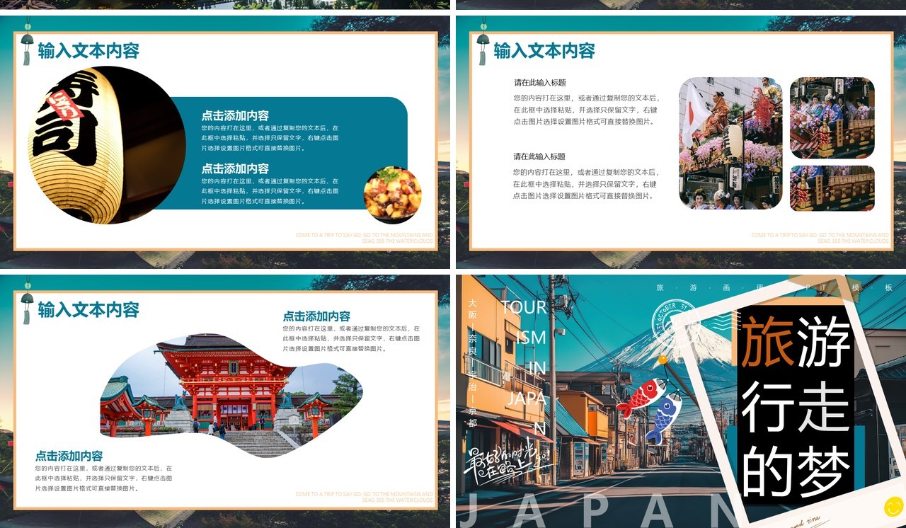 蓝色画册风日本旅游画册PPT通用模版