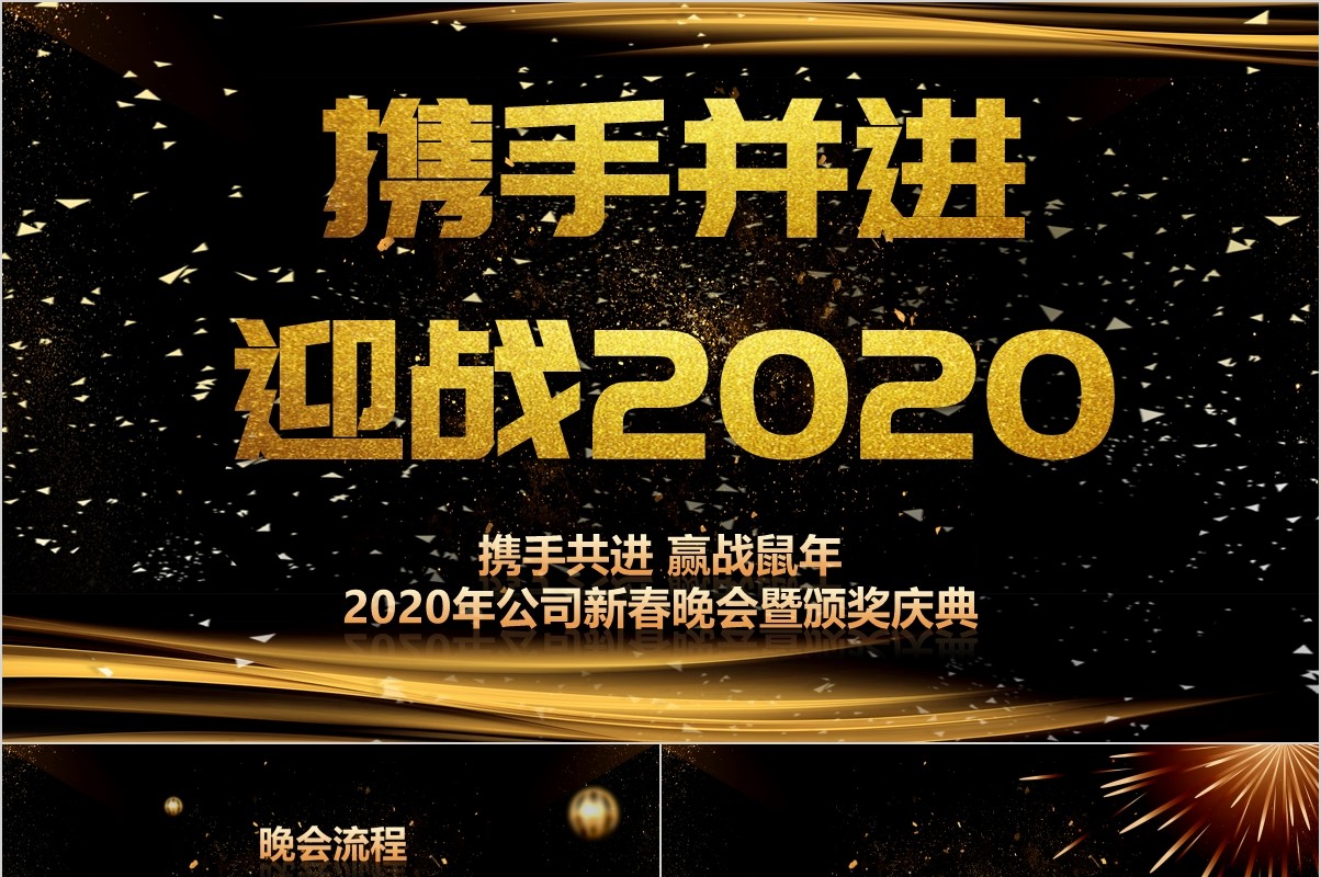 颁奖典礼晚会年会PPT模板98