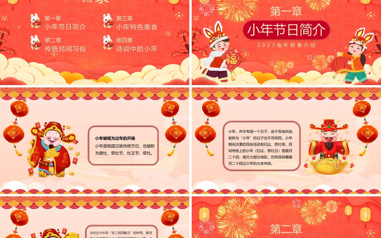 红色中国风迎小年贺团圆新年介绍PPT模板