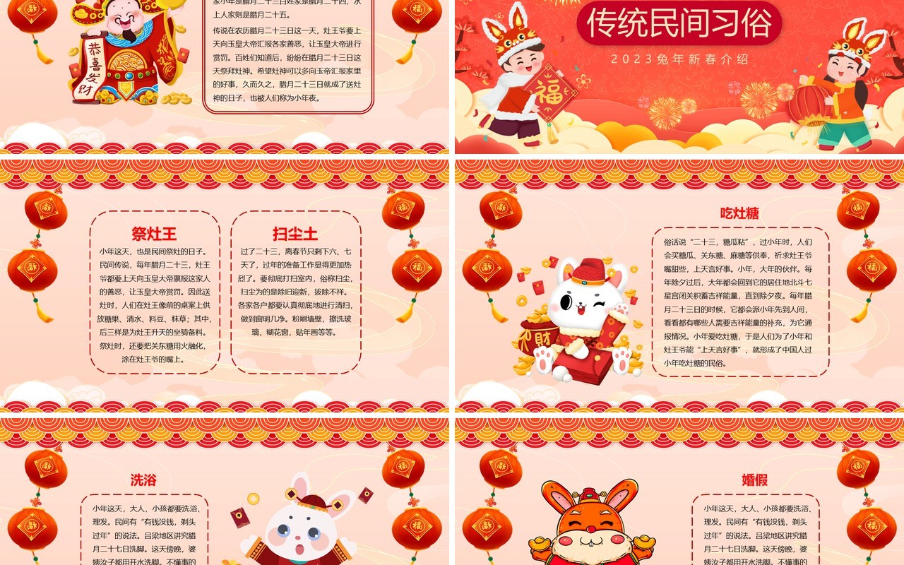 红色中国风迎小年贺团圆新年介绍PPT模板