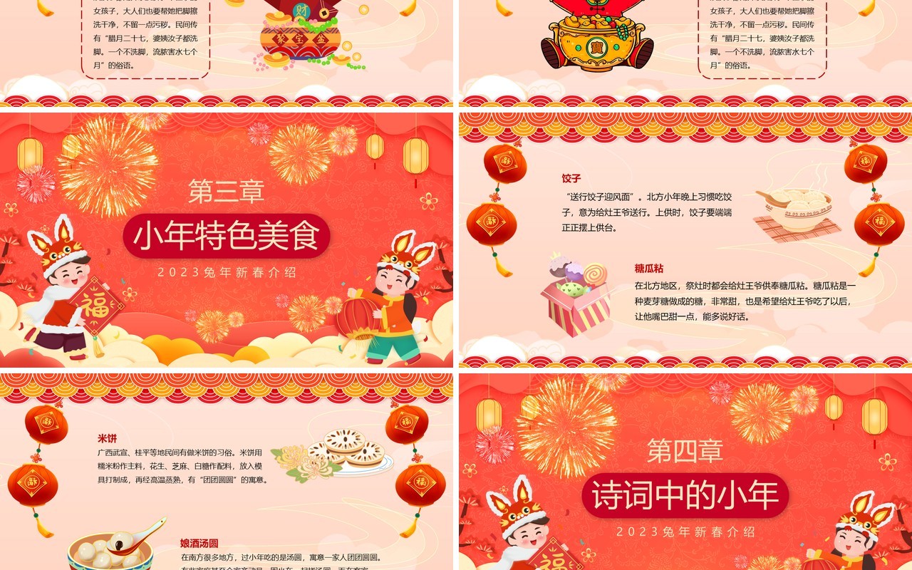 红色中国风迎小年贺团圆新年介绍PPT模板
