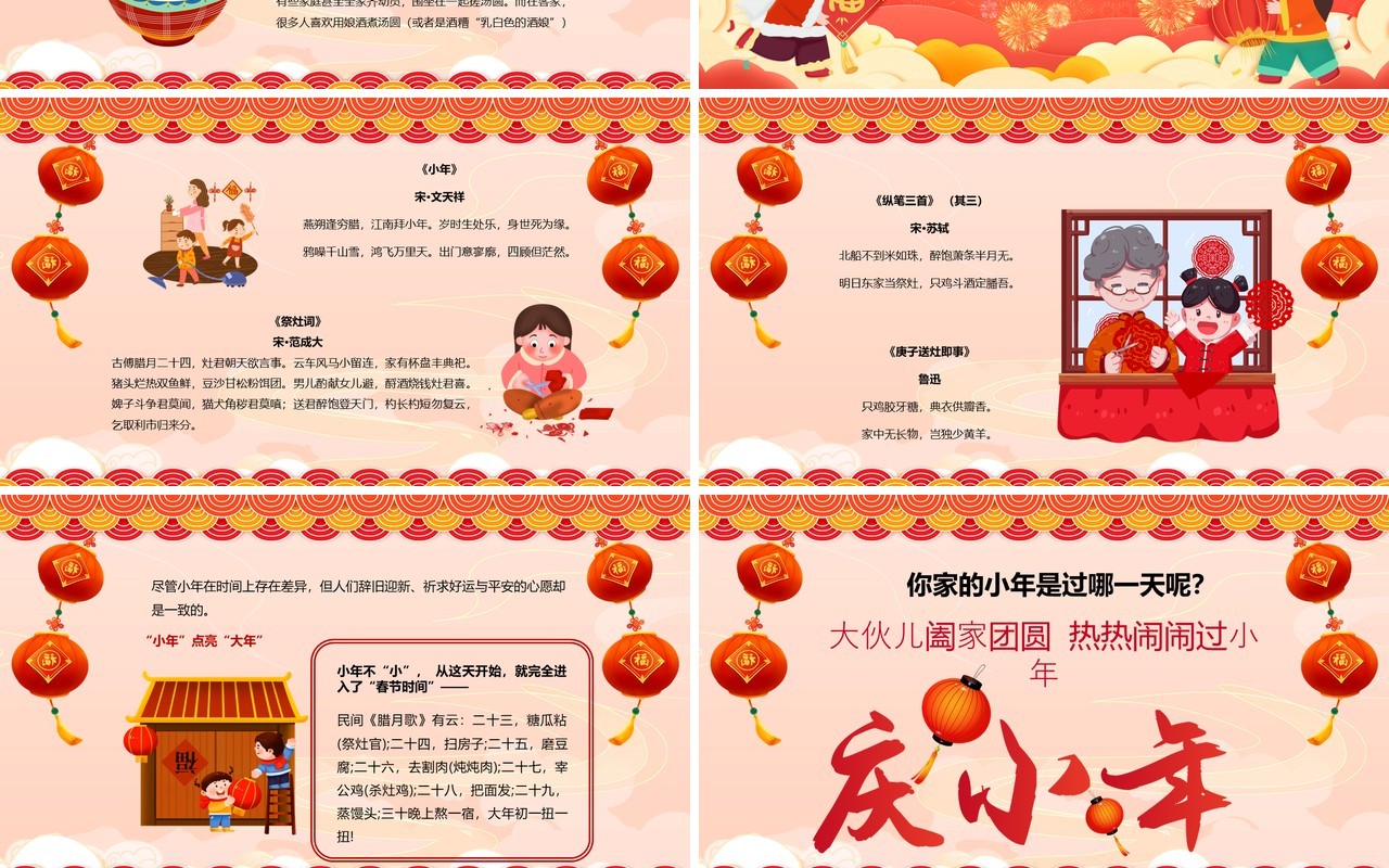 红色中国风迎小年贺团圆新年介绍PPT模板